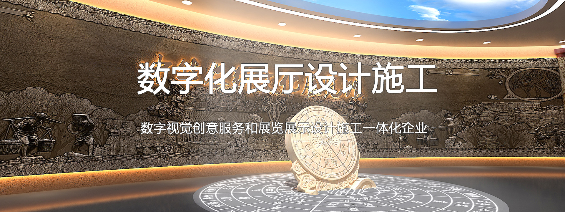 數(shù)字多媒體展廳設(shè)計(jì)