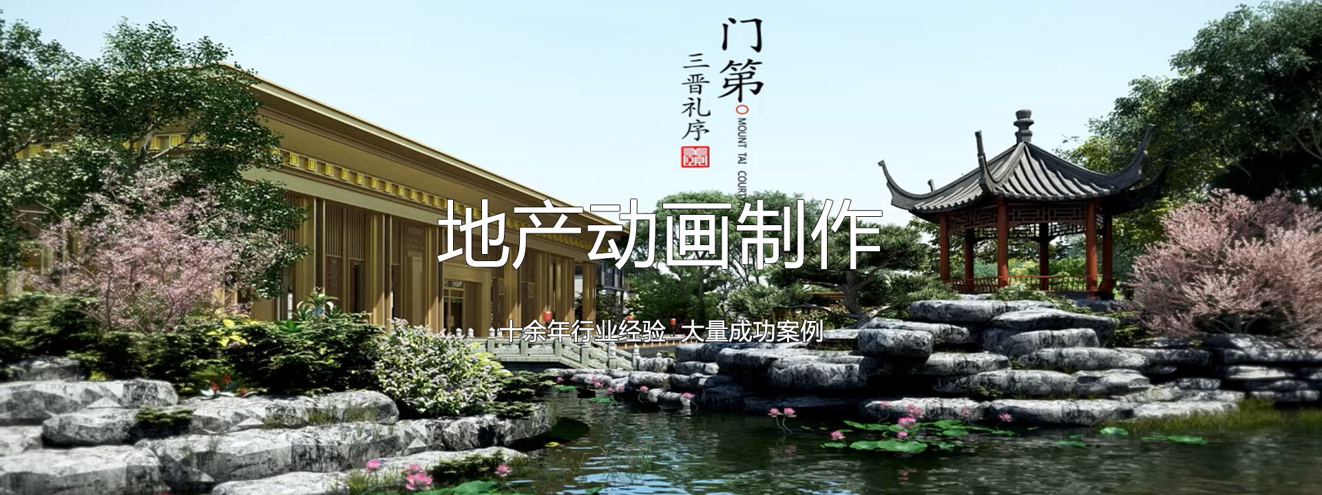 房地產(chǎn)動(dòng)畫(huà)制作